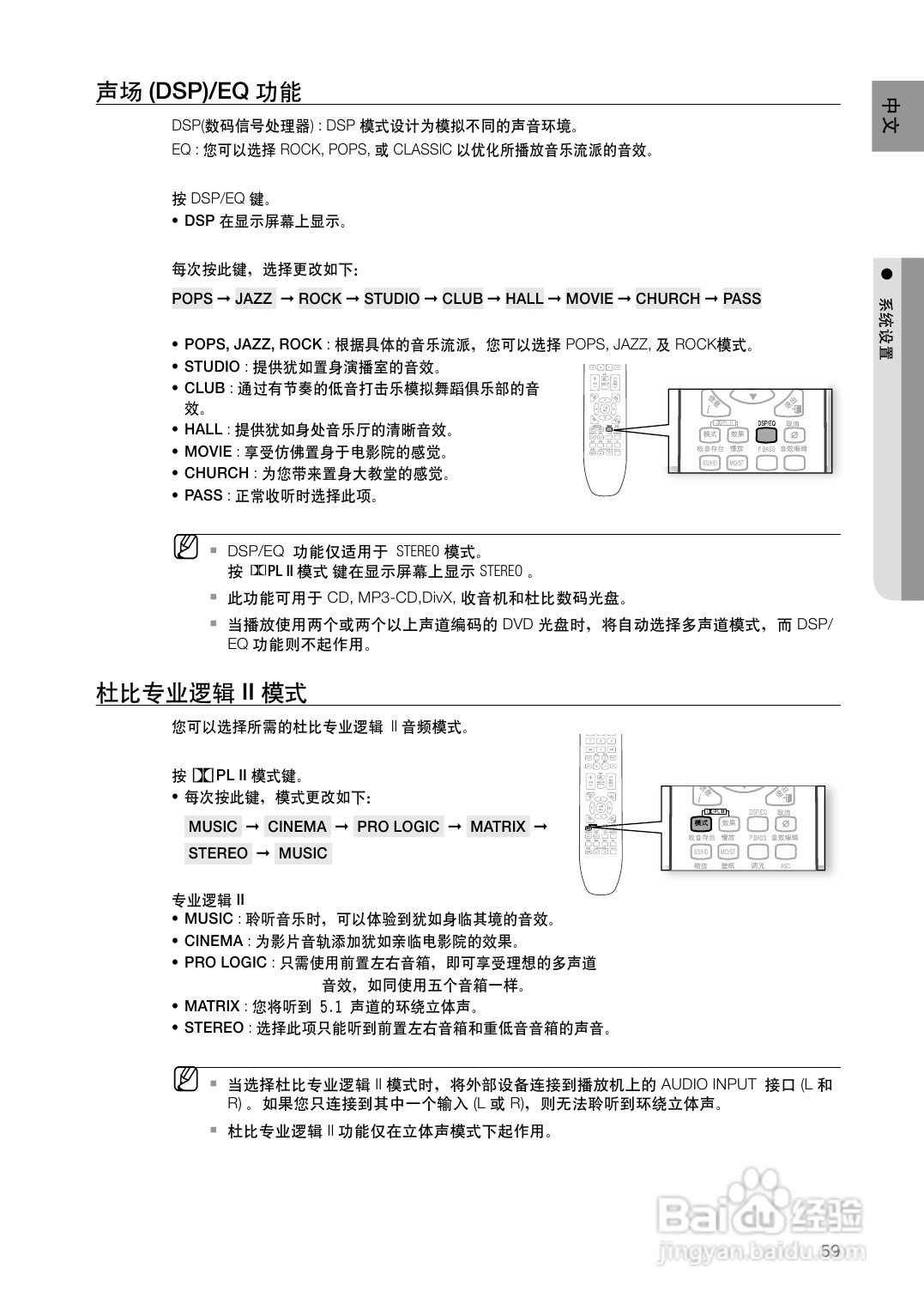 三星HT-Z420家庭影院使用说明书:[3]