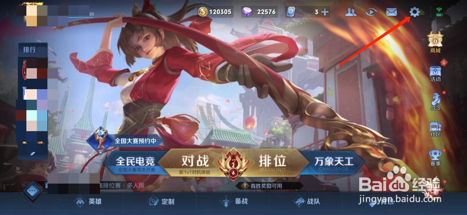 王者荣耀如何开启设置攻击敌方方式