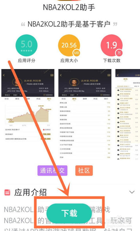 NBA2KOL2助手怎么下载