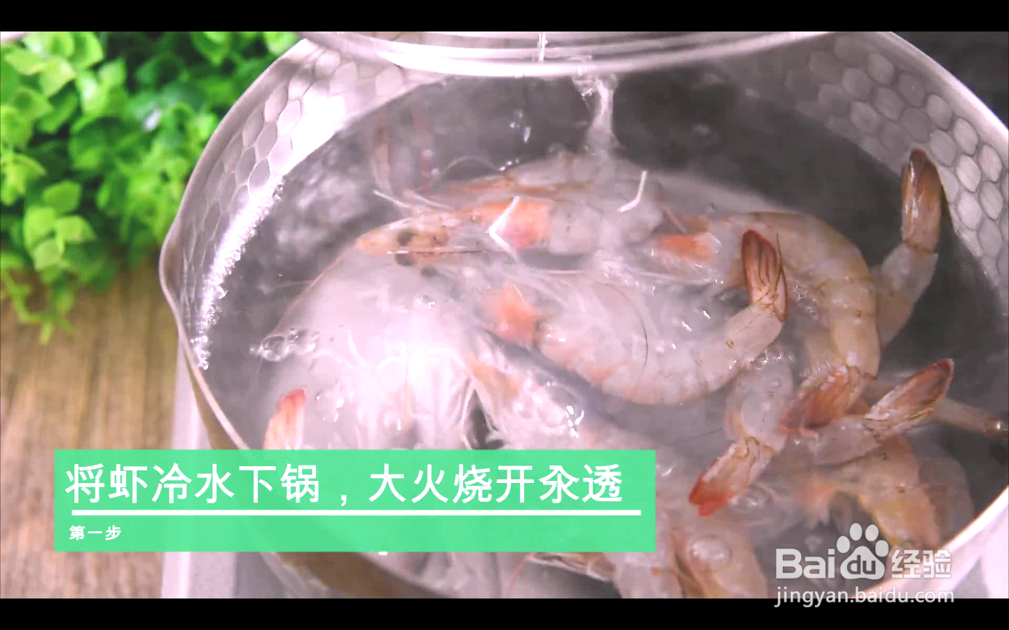 如何制作麻辣虾