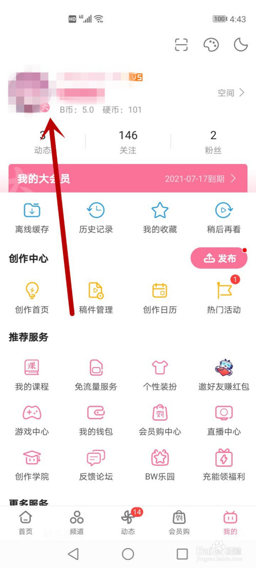 手机b站怎么改昵称