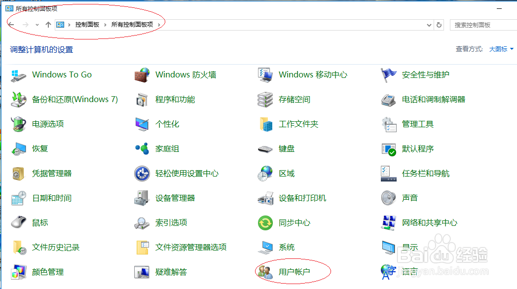 使用Windows 10如何删除用户账户密码