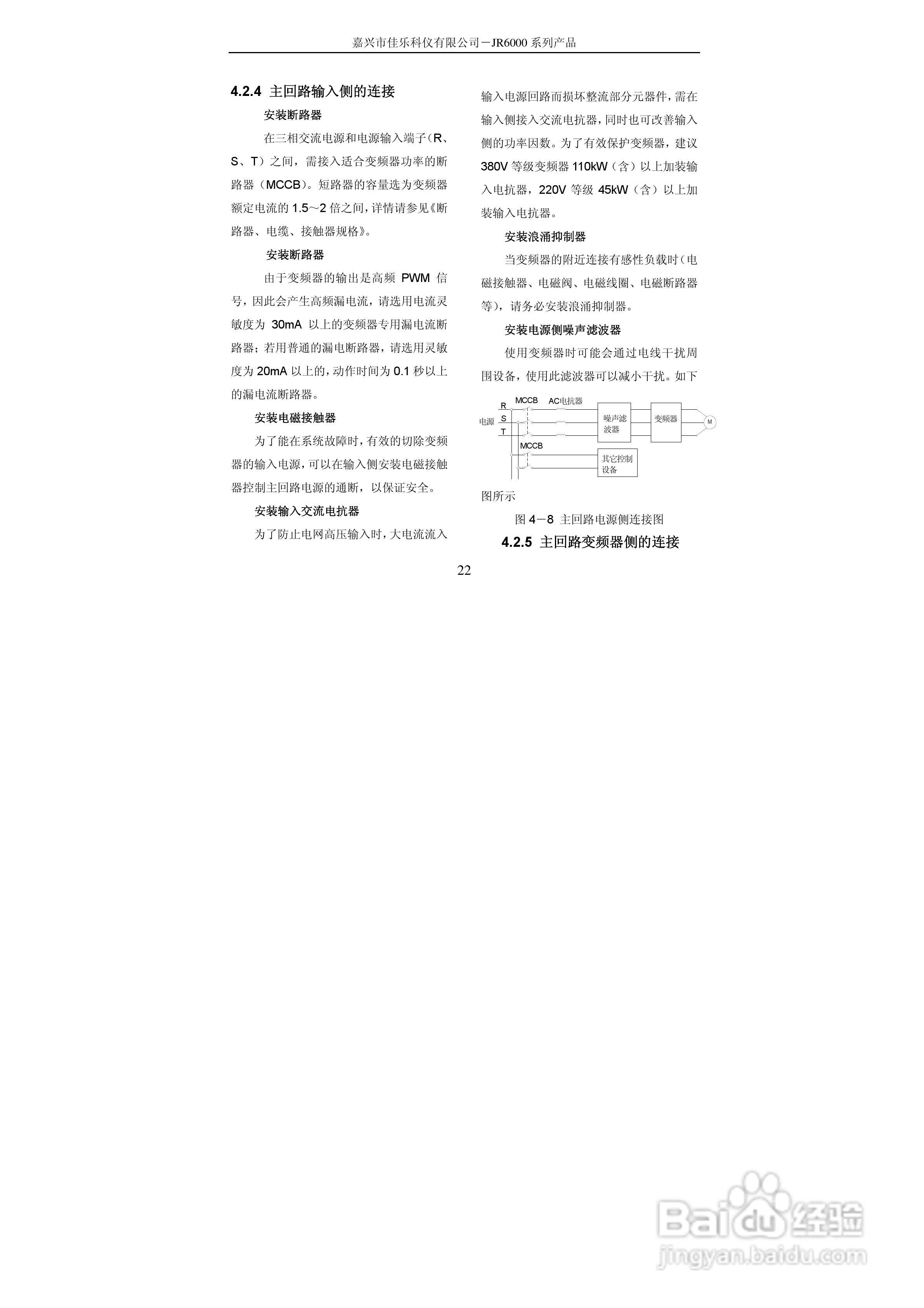 佳乐JR6000-055G/075P-4-1050变频器使用说明书:[3]