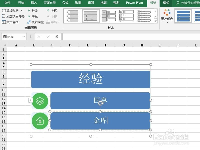 excel2016如何创建SmartArt图片重点列表2