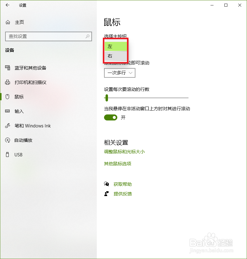 如何交换鼠标左右键的功能