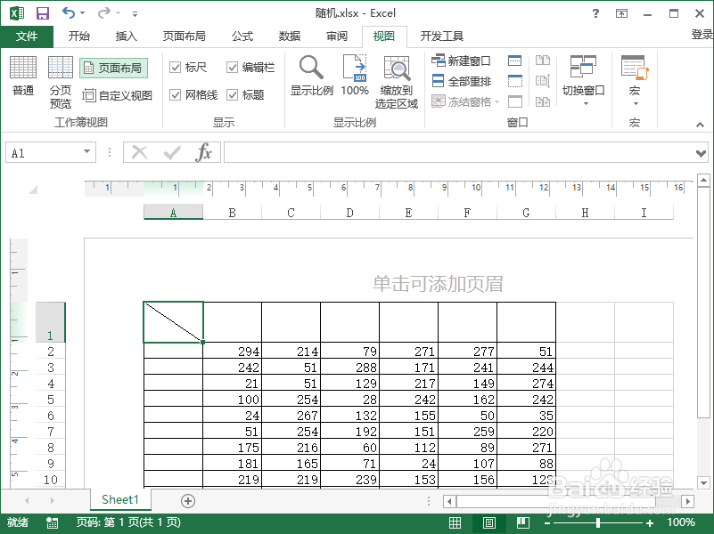 Excel2013中怎么插入页眉页脚