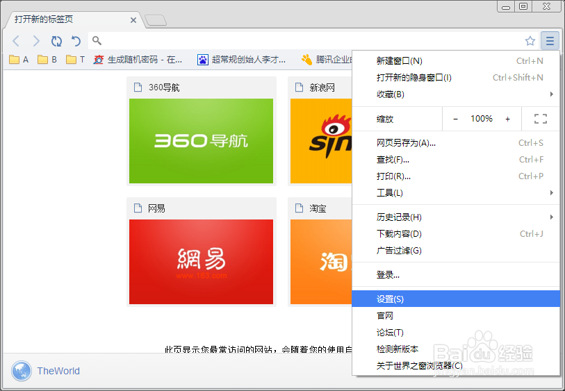 世界之窗浏览器怎么设置为默认浏览器