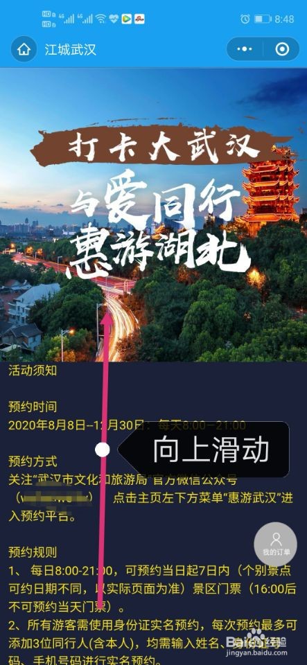 如何免费预约湖北A级景区