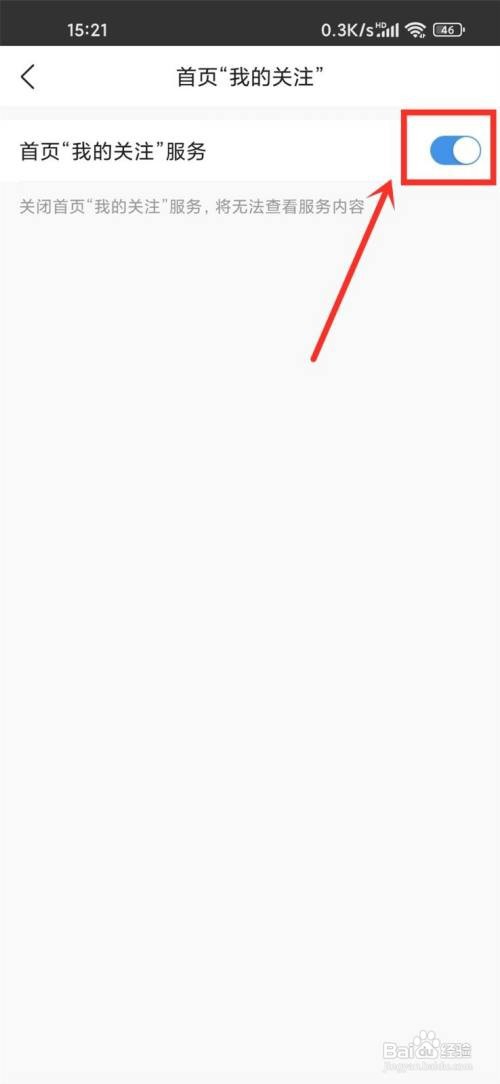 墨迹天气首页显示关注怎么做