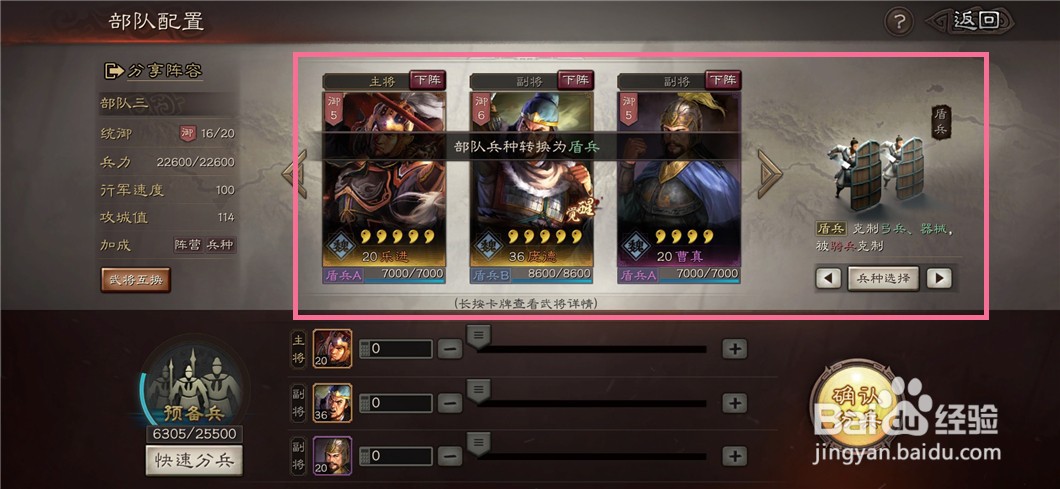 三国志战略版如何变更部队兵种