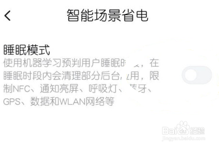小米手机怎么开启睡眠模式