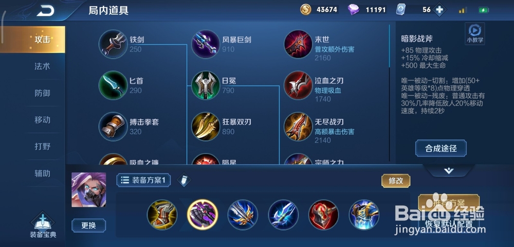 王者荣耀辅助骚然流兰陵王怎么出装