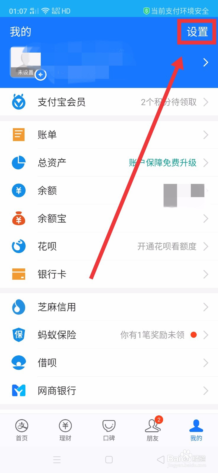 如何解除支付宝对“趣头条”的授权管理
