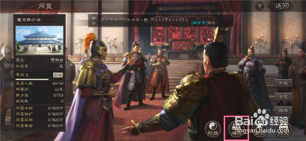 三国志战略版如何退出同盟