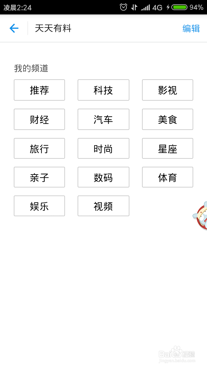 支付宝天天有料怎么赚钱