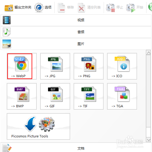 如何将图片转换成大小为320*240大小的webp格式