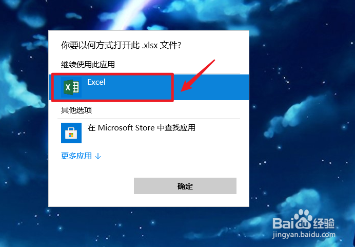 桌面上的excel文件打不开