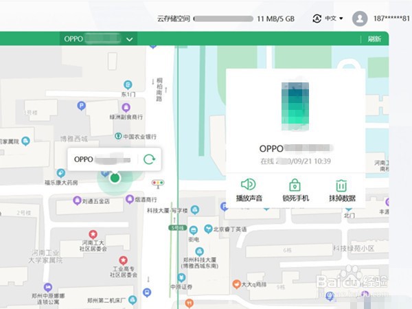 OPPOreno8手机丢了怎么找回