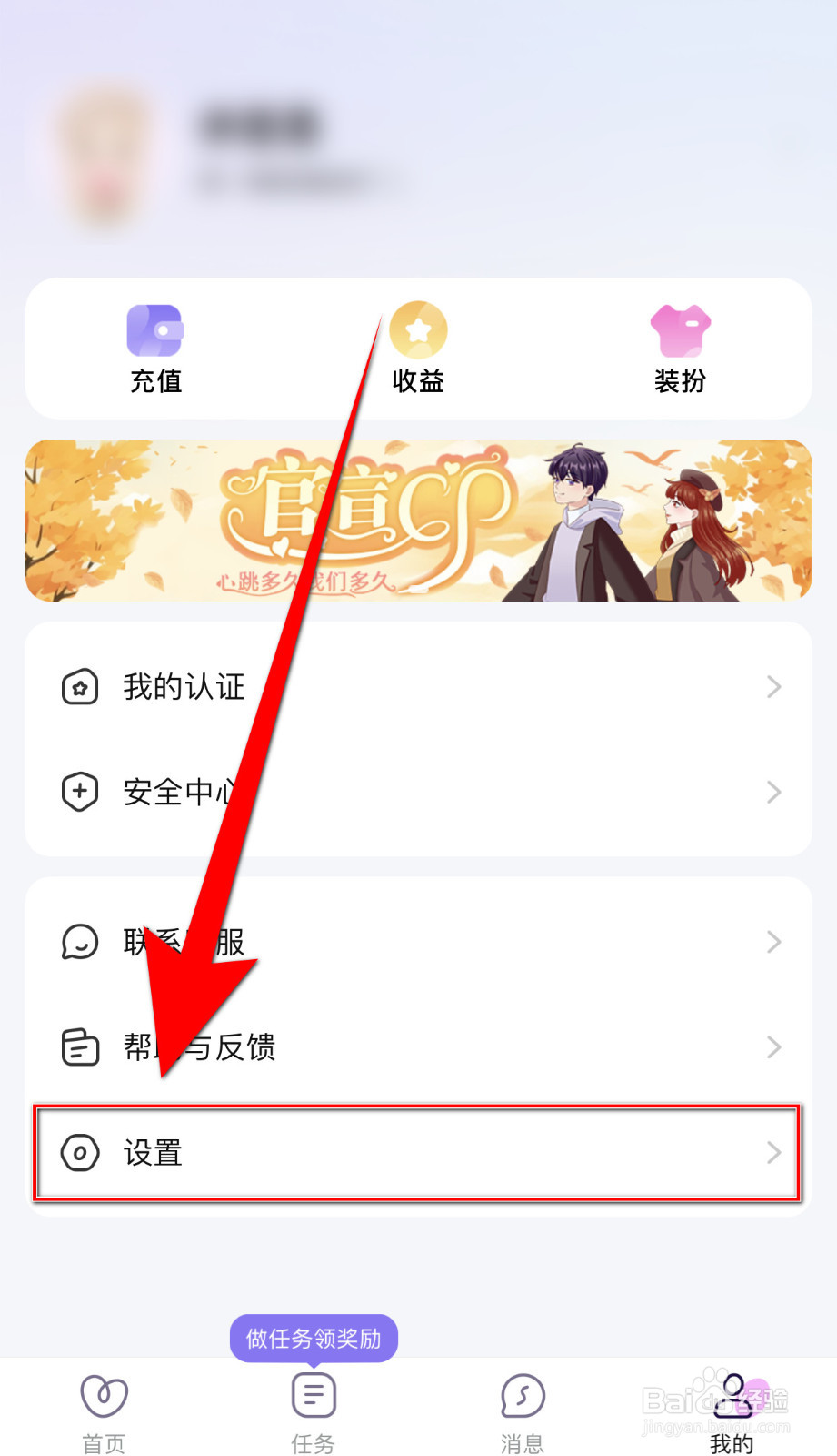 怎么设置嗒恋消息震动停用