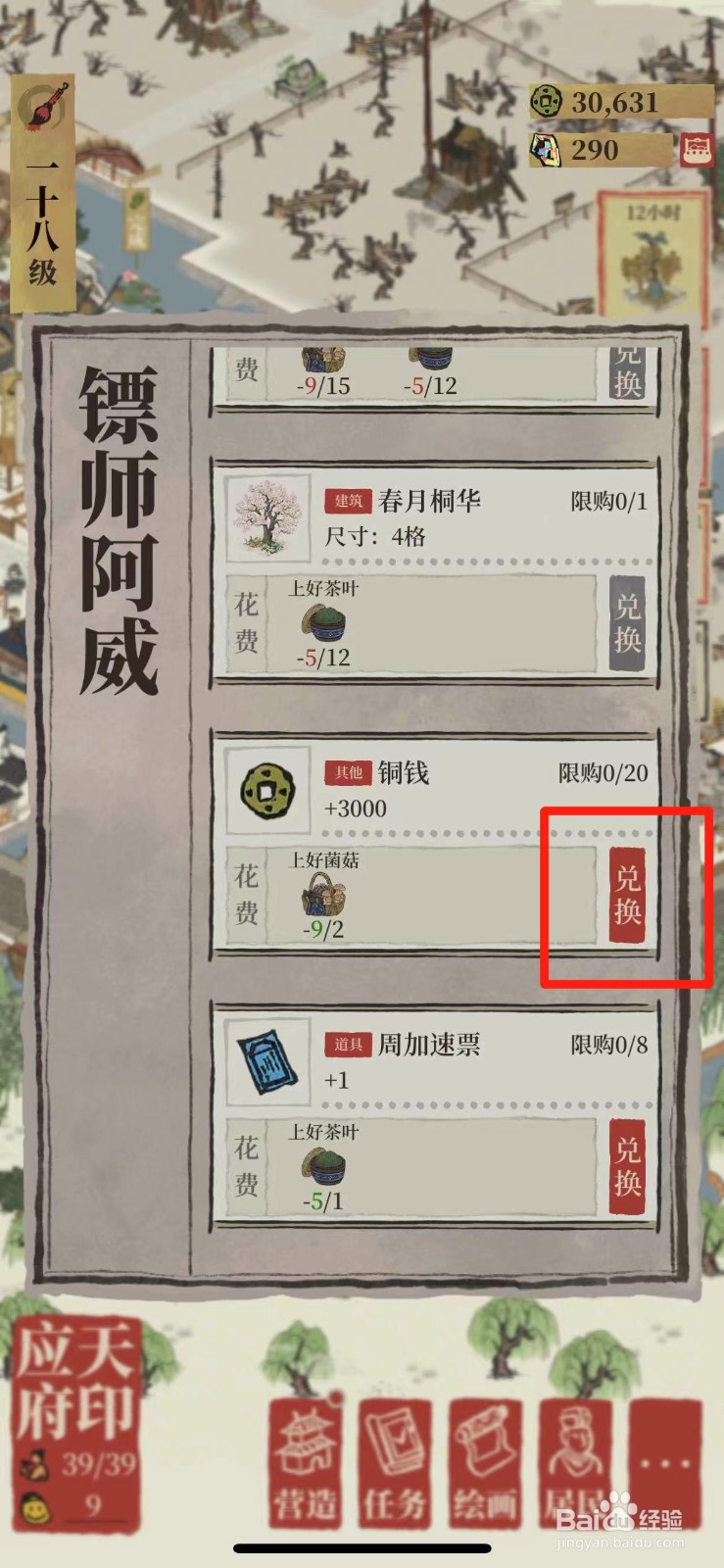 江南百景图铜钱怎么兑换获得