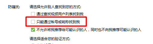 QQ不允许任何人添加怎么设置