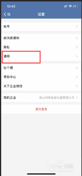 手机企业微信如何调节字体大小