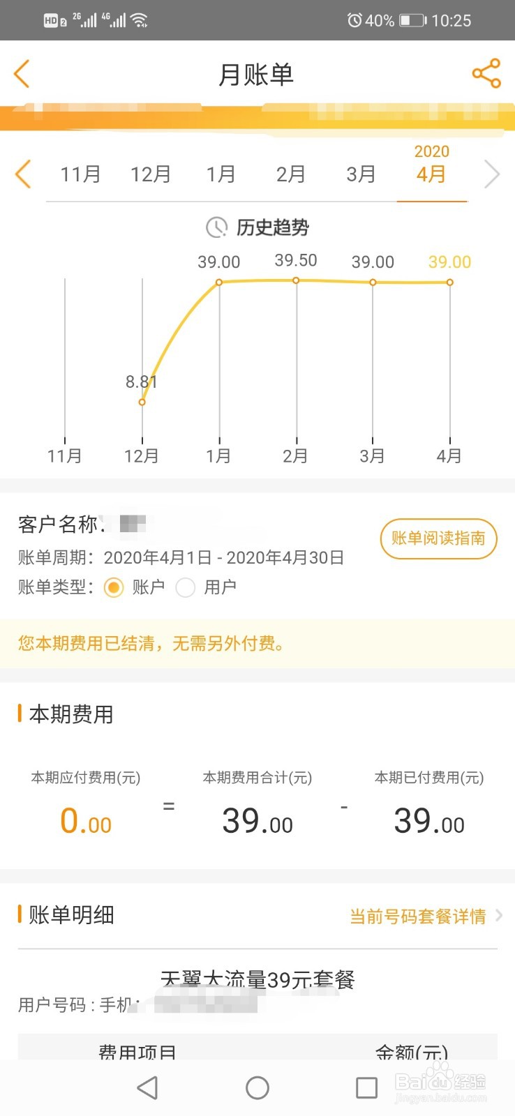 在电信营业厅怎么查看自己宽带的历史账单