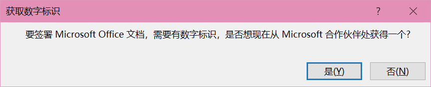 如何为word添加数字签名保护