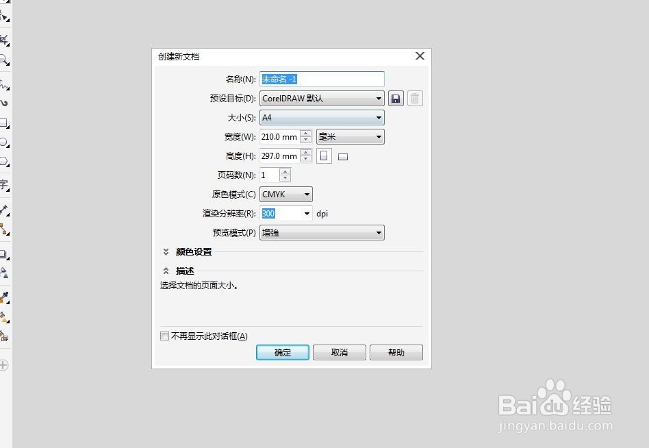 CDR怎样查找、替换文字
