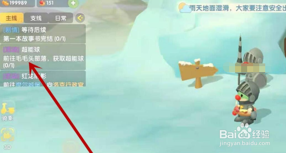 摩尔庄园超能球怎么获得