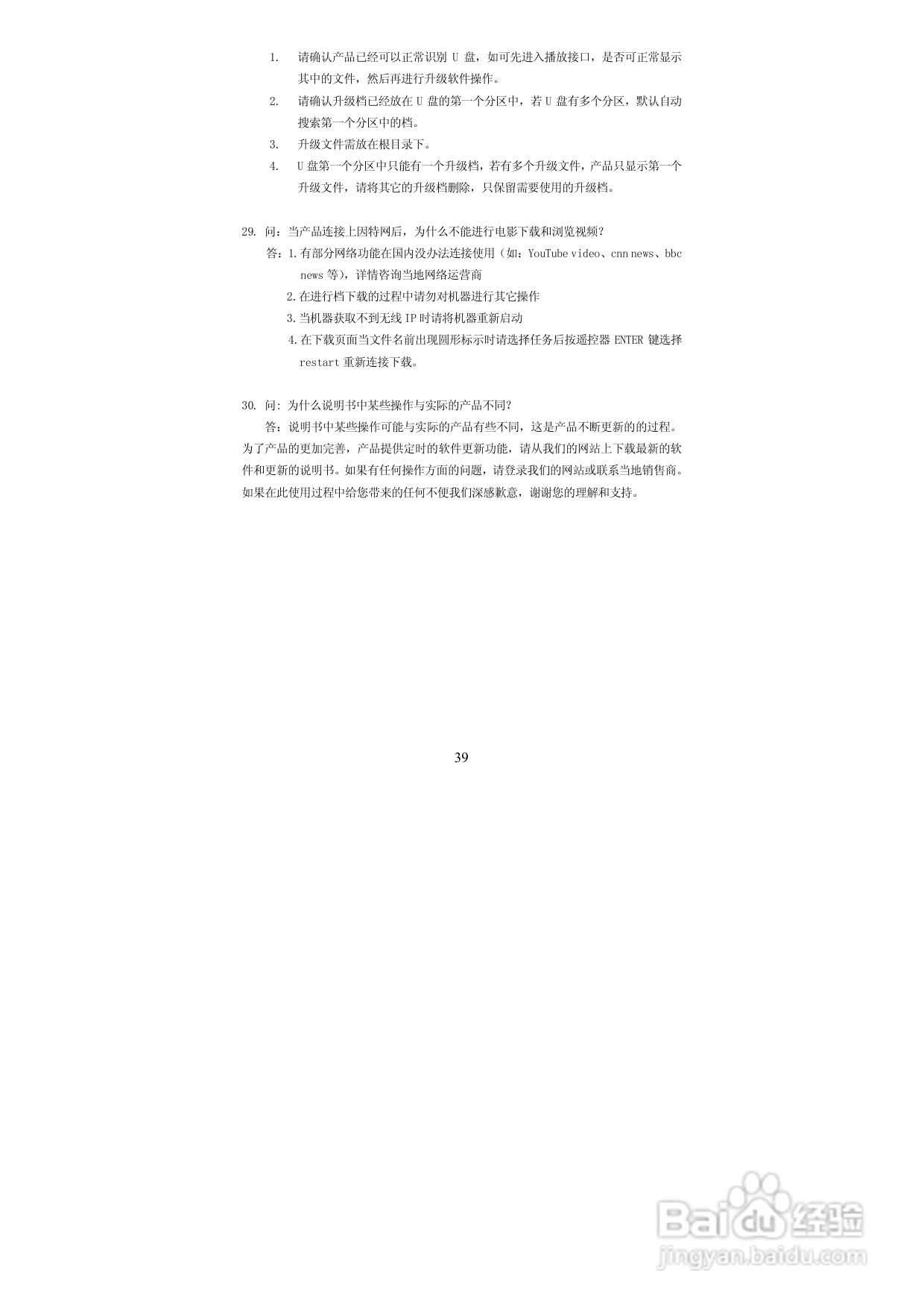 图美高清王V9高清播放机说明书:[3]