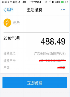 如何通过支付宝缴电费