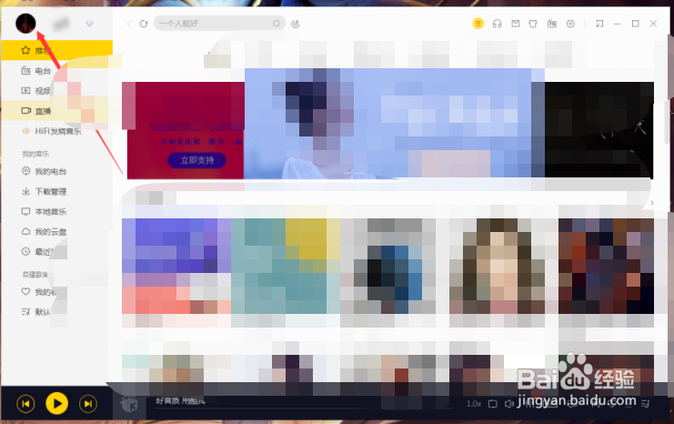 酷我音乐怎么修改个人信息