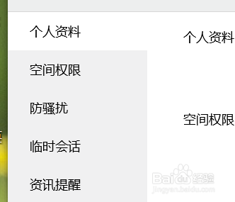 QQ个人资料如何设置查看权限？