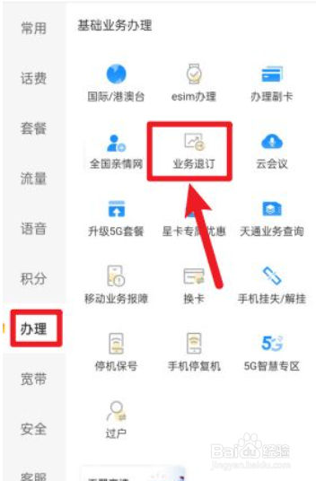 如何取消电信的套餐