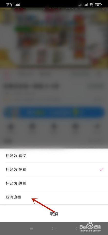 哔哩哔哩如何取消追番