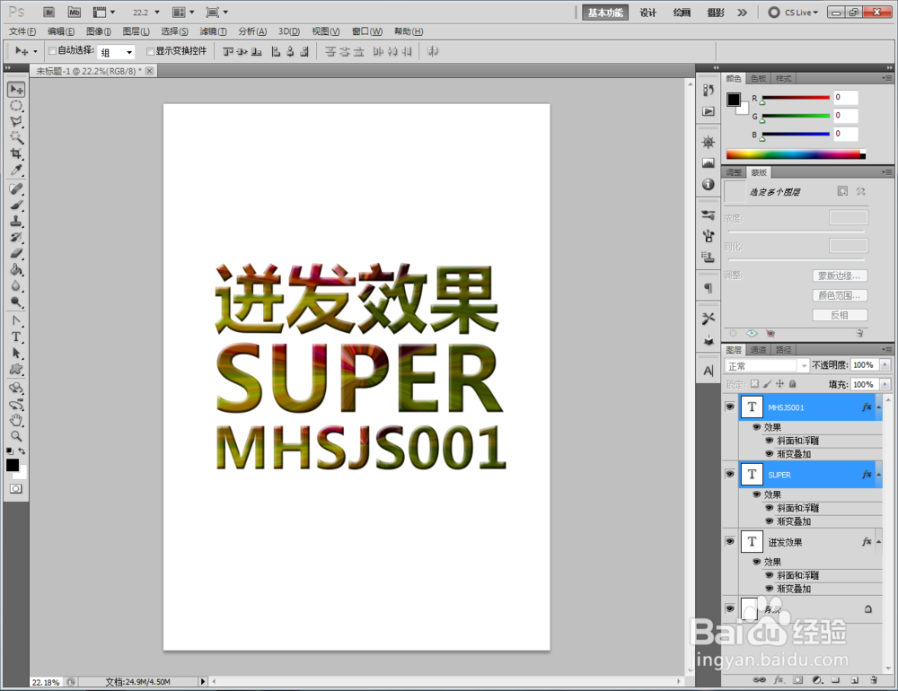 ps如何制作迸发文字效果