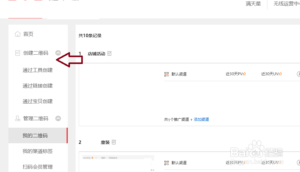淘宝店铺如何创建二维码