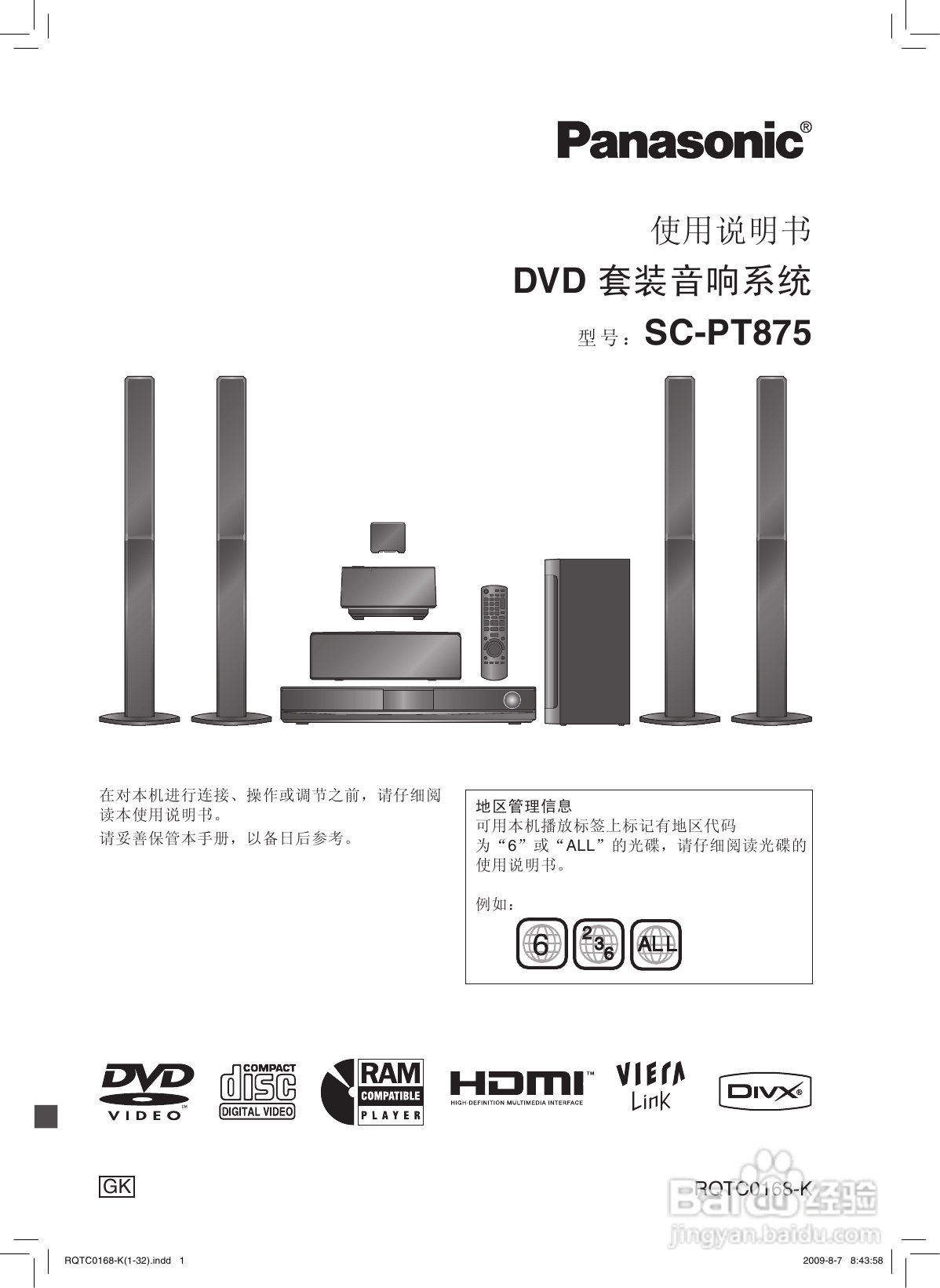 松下SC-PT875音响使用说明书:[1]