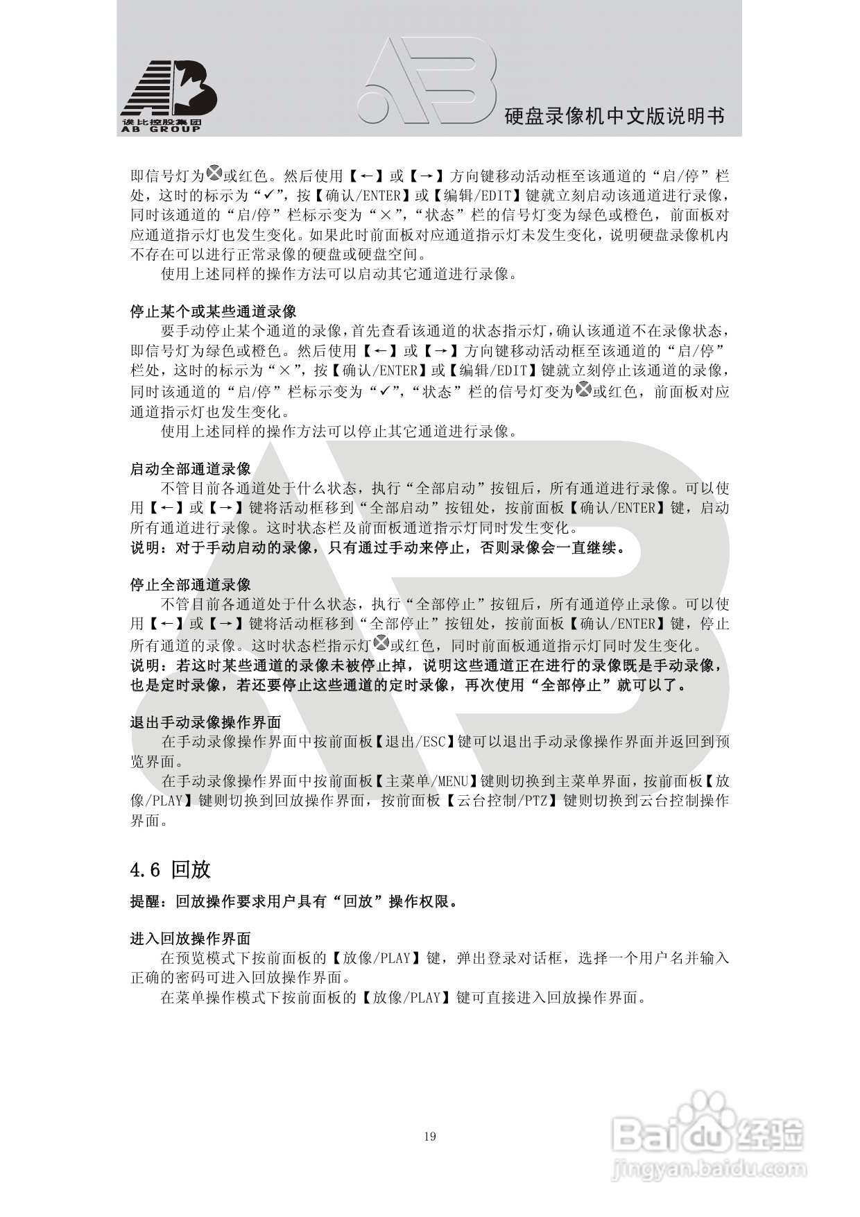 AAB8199硬盘录像机安装和操作说明书V1.5:[2]