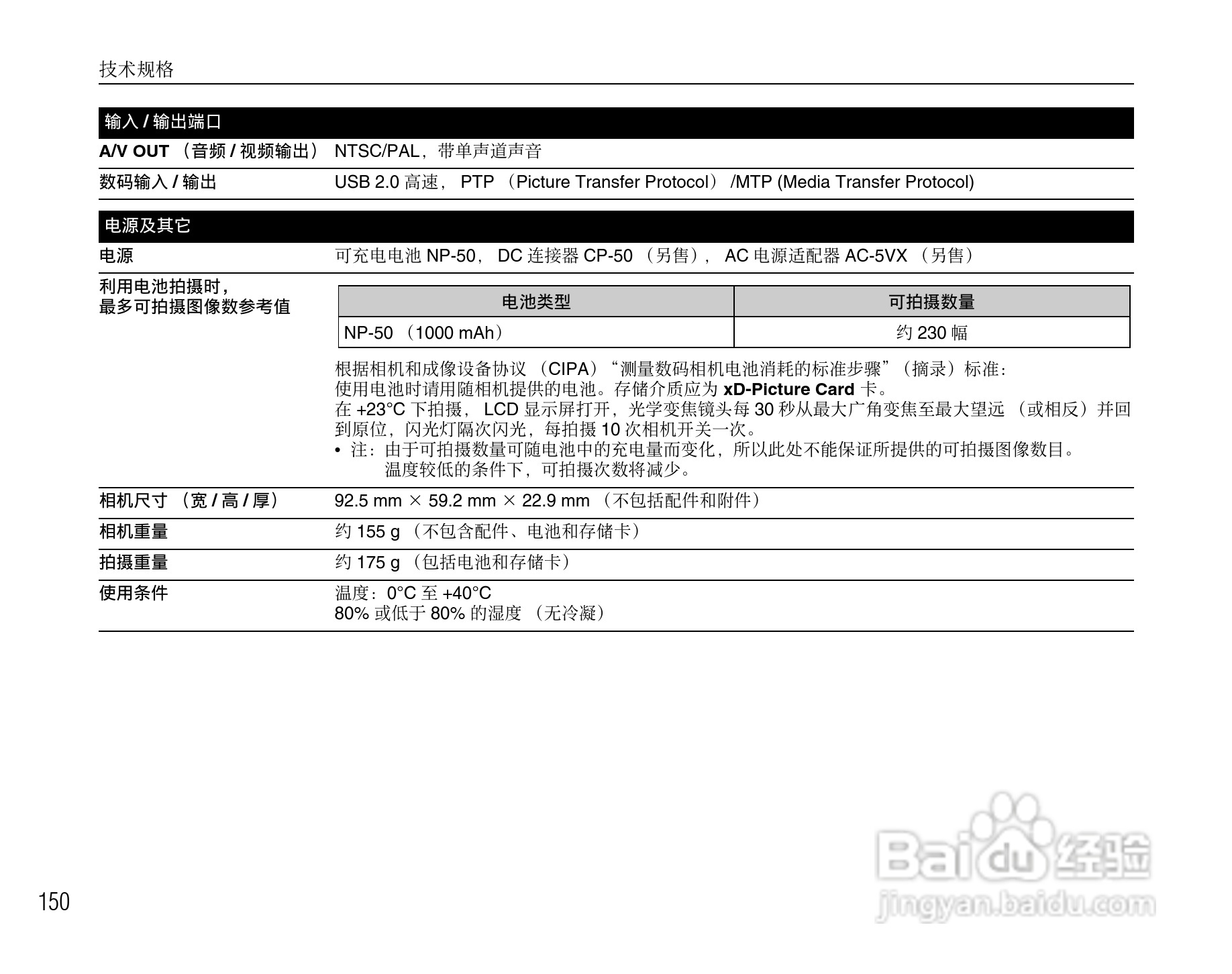 富士FinePix F50fd数码相机使用说明书:[15]