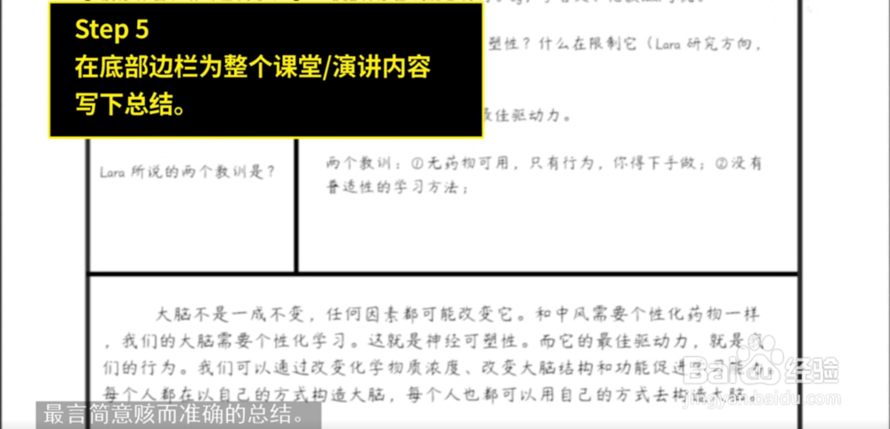 如何高效使用康奈尔笔记法