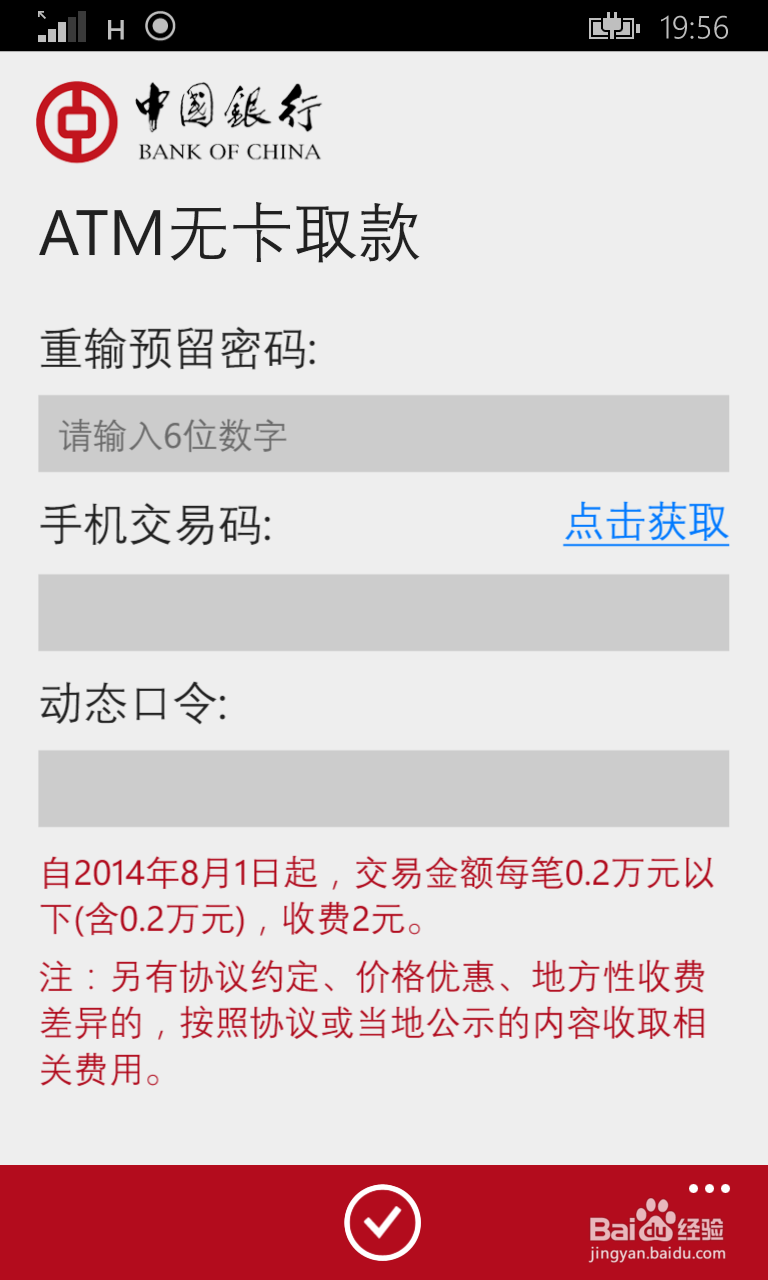 中国银行怎么无卡取款