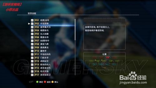 《实况足球2013》技能卡：[2]P卡-中场拦截