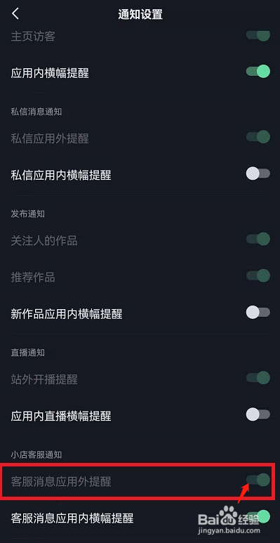 抖音在哪设置客服消息应用外提醒