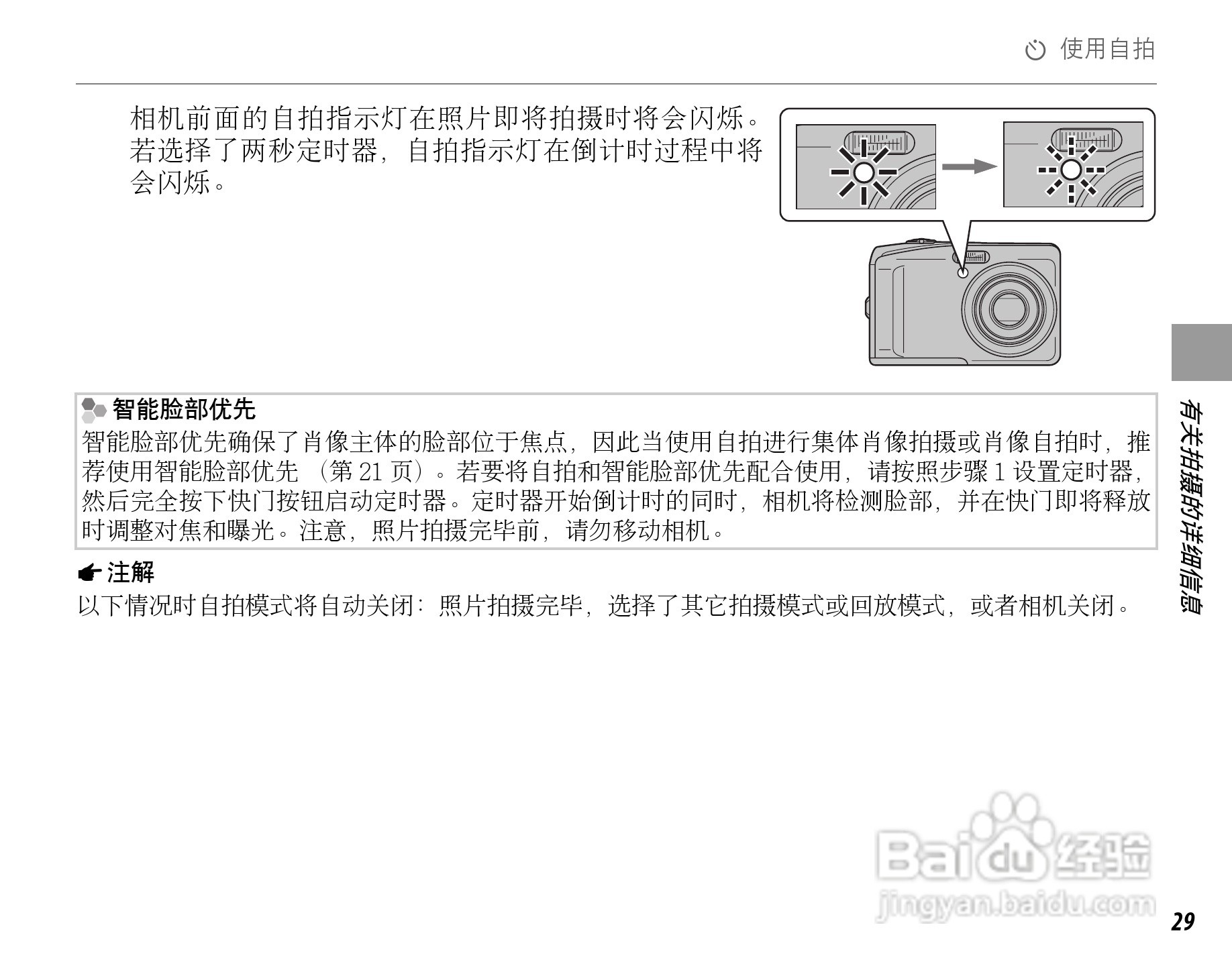 富士FinePix F60fd数码相机使用说明书:[5]
