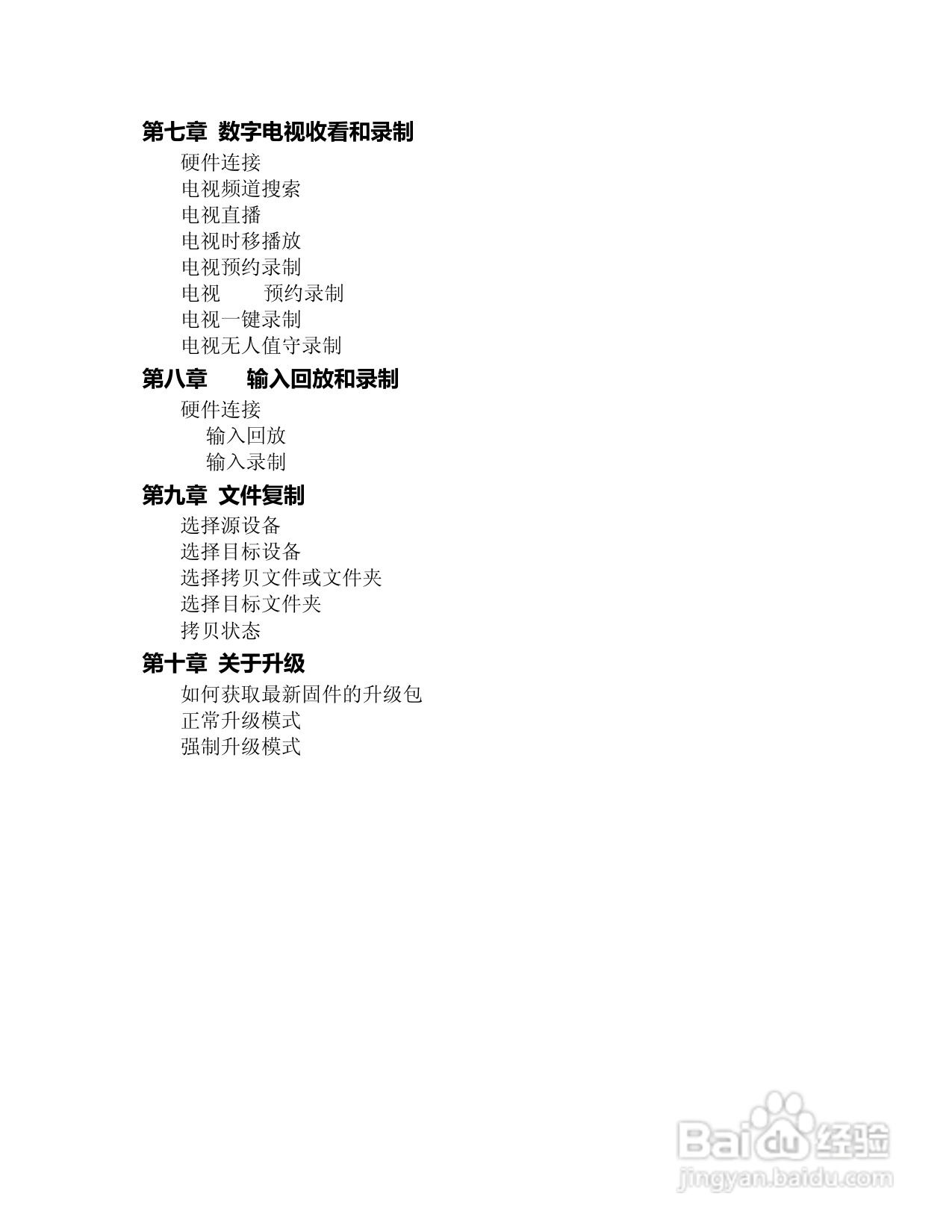 海美迪HiTV1000高清播放机说明书:[1]