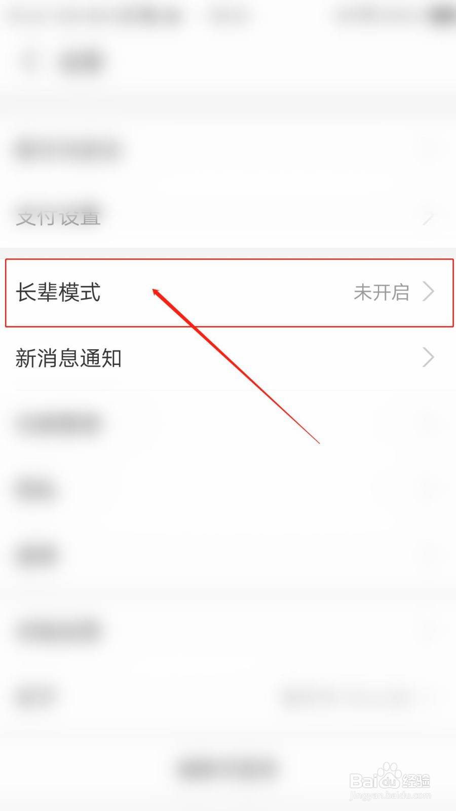 支付宝怎么开启长辈模式