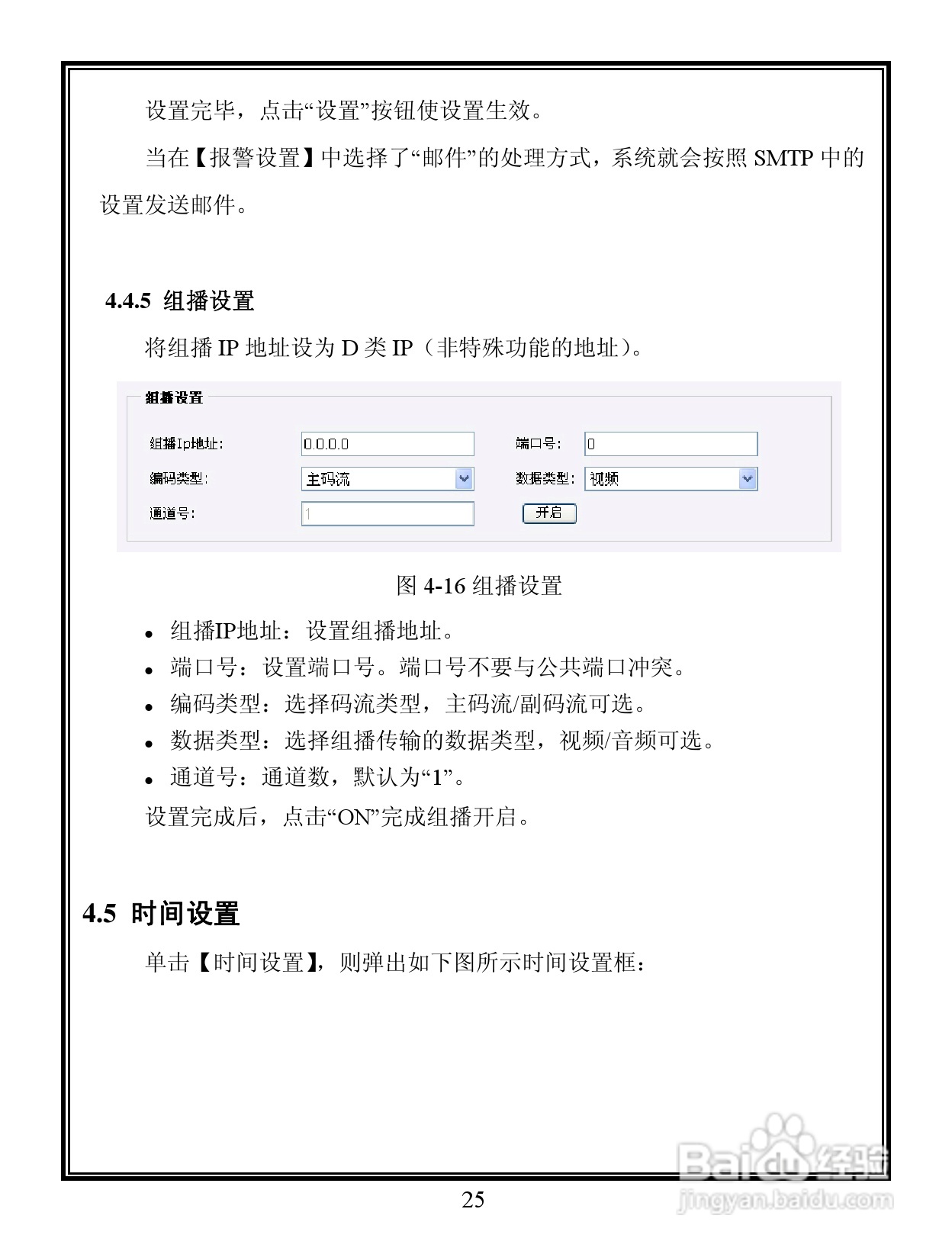 V6201 系列 百万像素彩色网络摄像机说明书:[3]