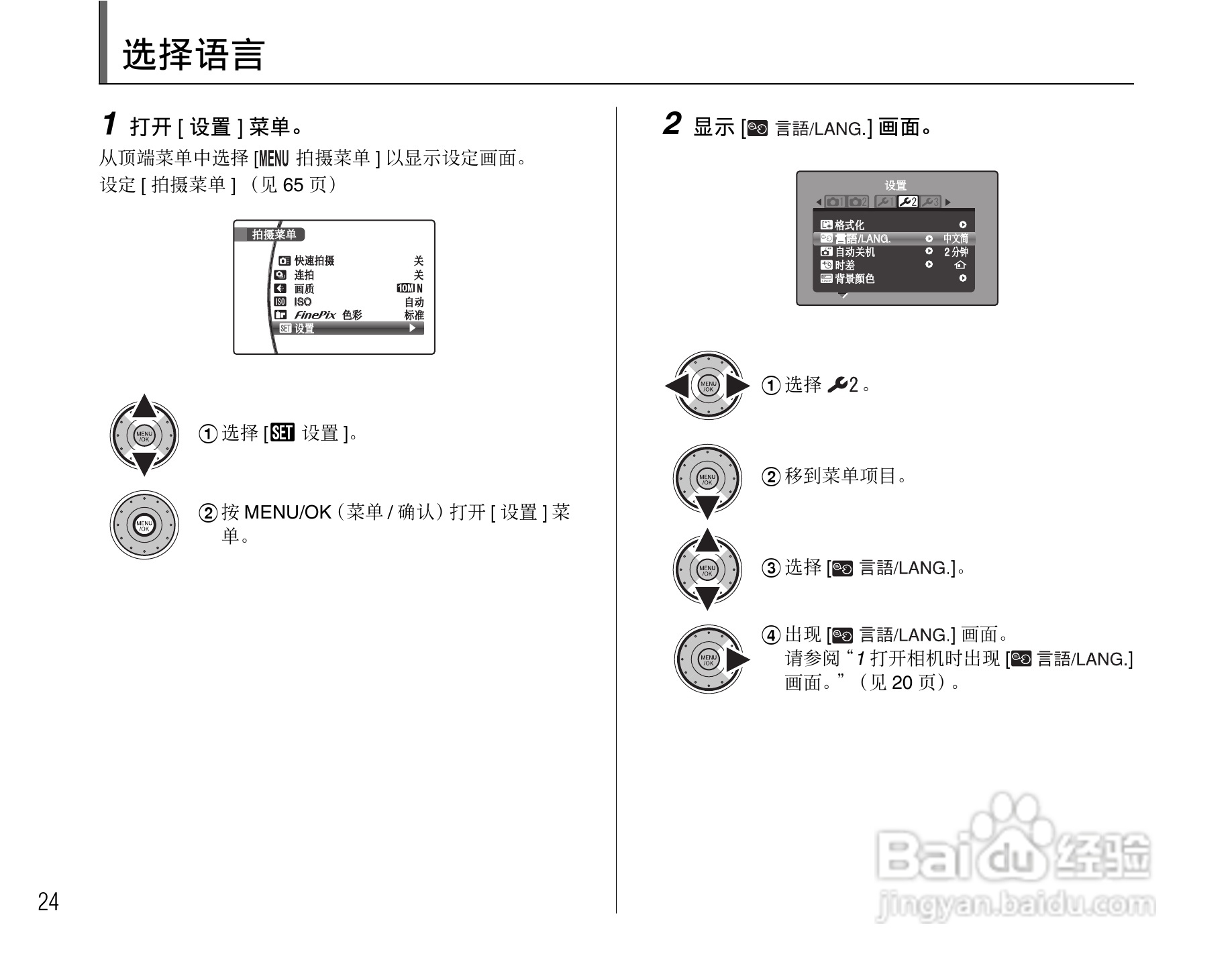 富士FINEPIX Z200fd数码相机使用说明书:[3]